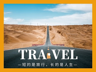 美好旅行文章配图