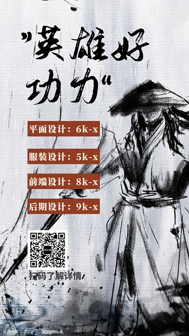 创意古风招聘手机海报