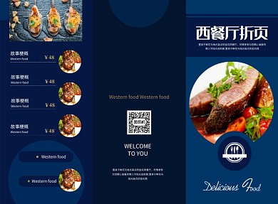 蓝色大气时尚餐厅菜单宣传三折页模板