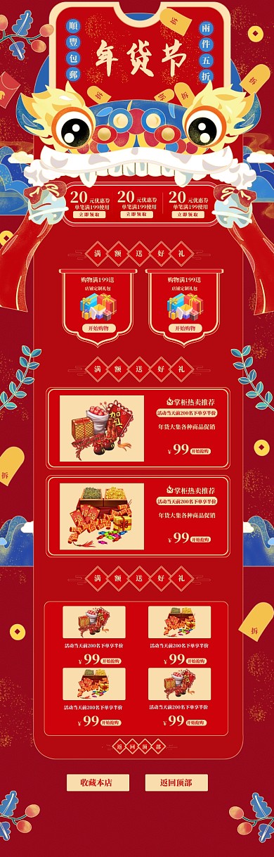 喜庆卡通风格年货节商品促销电商首页