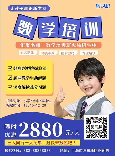 蓝色简约大气数学培训印刷海报