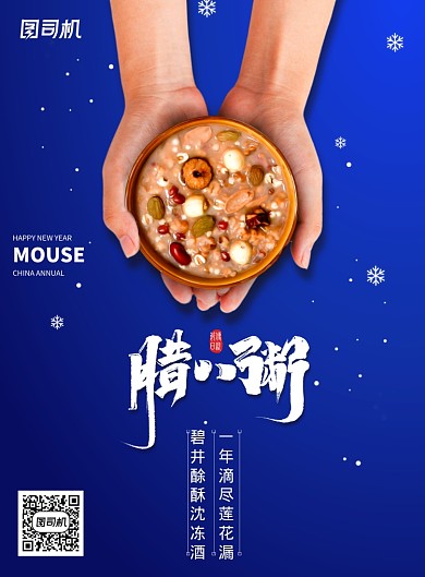 简约高端腊八粥海报