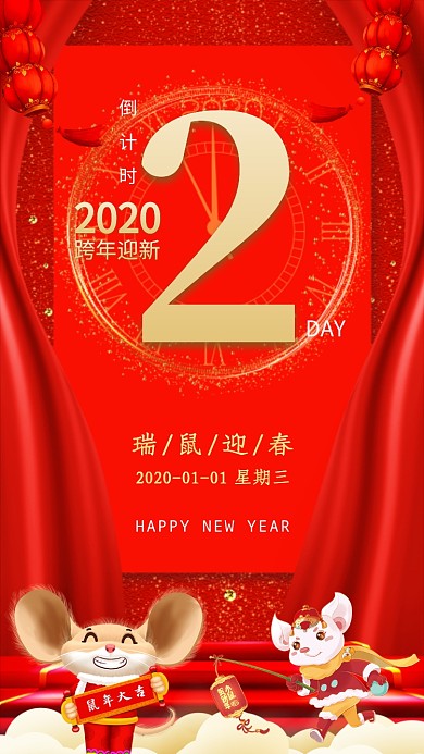 2020年鼠年新年倒计时2天宣传海报
