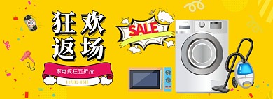 双十一返场双11黄色卡通家电海报