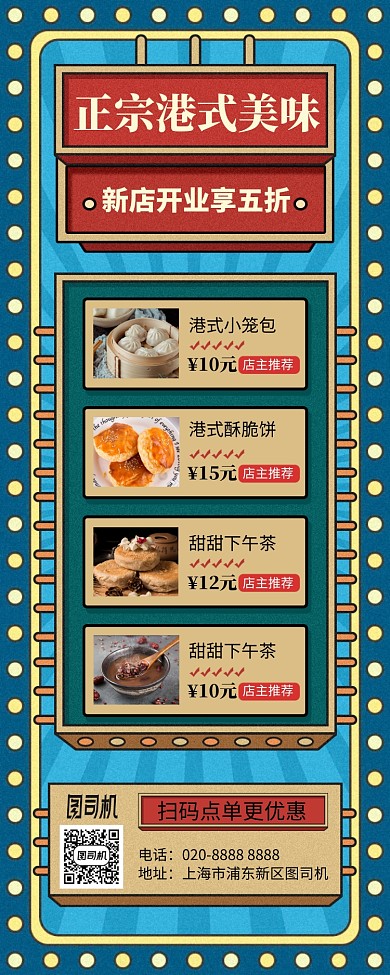 正宗港式美味新店开店美食手机海报