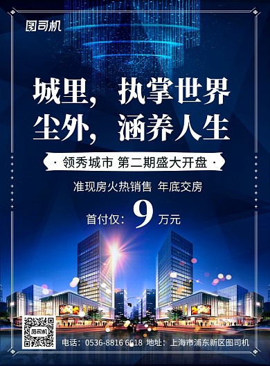 创意高端房地产盛大开盘促销宣传印刷海报