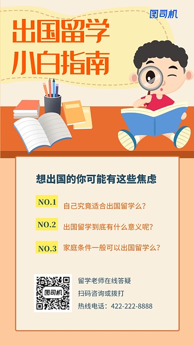 黄色卡通出国留学手机海报