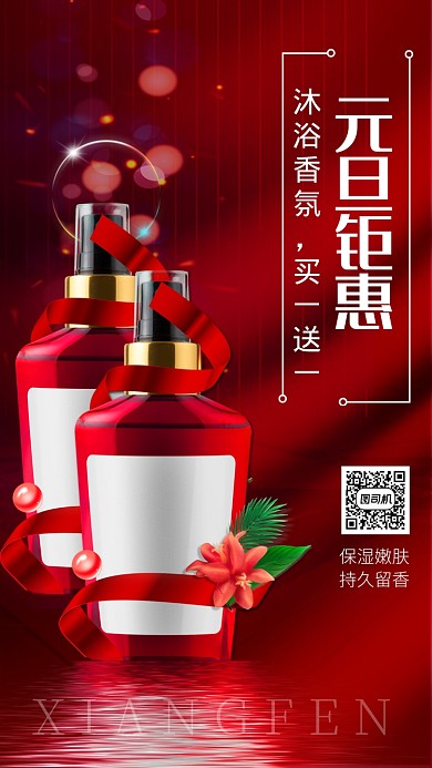 2020元旦钜惠手机海报