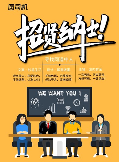 时尚大气招贤纳士招聘海报