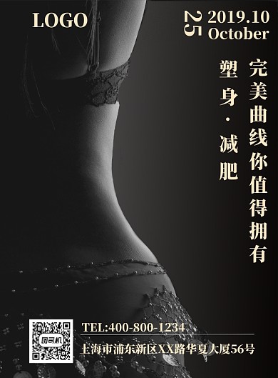 减肥塑形印刷海报