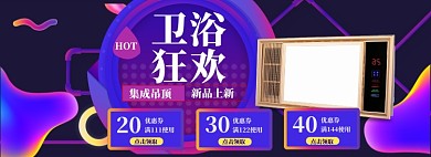 卫浴海报banner