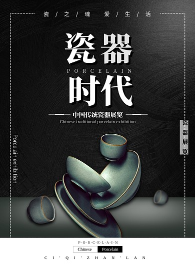 时尚大气陶瓷展览广告印刷海报模板