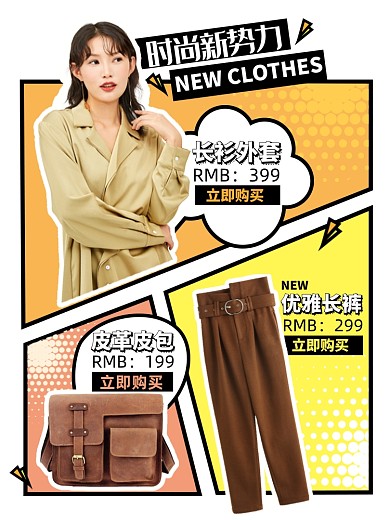 漫画元素淘宝电商商品关联图