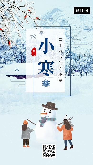 唯美清新简约小寒传统节气手机海报模板