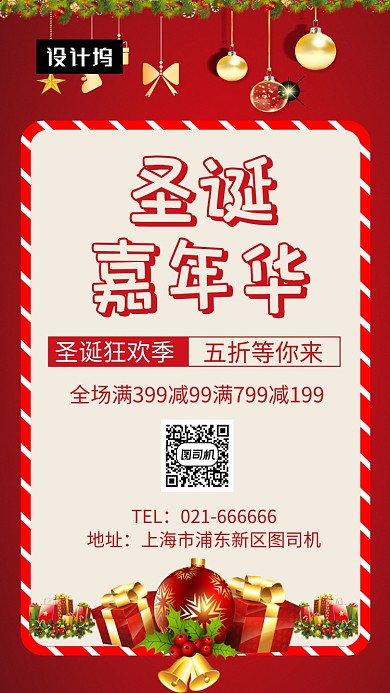 红色创意插画圣诞嘉年华手机海报模板