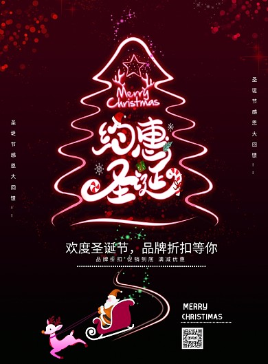 时尚霓虹大气约惠圣诞广告印刷海报模板
