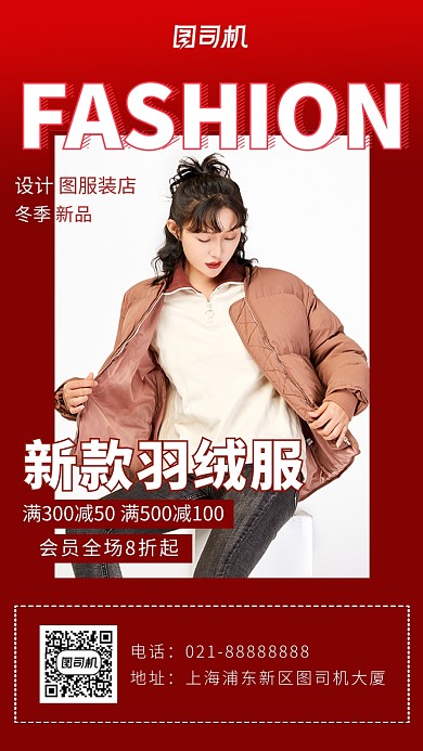 红色摄影画风冬装上新促销海报