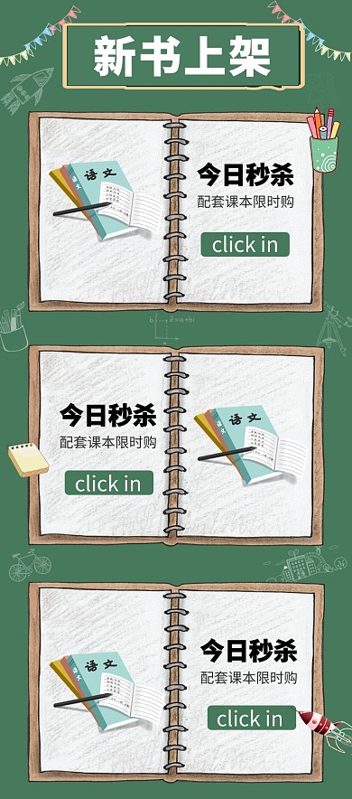 新书上架商品关联列表淘宝banner