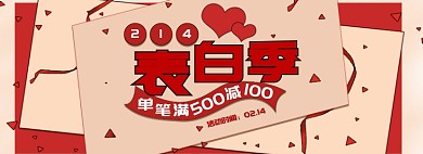 214情人节表白季淘宝banner