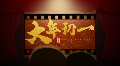 2020大年初一新年新春横报手机海报