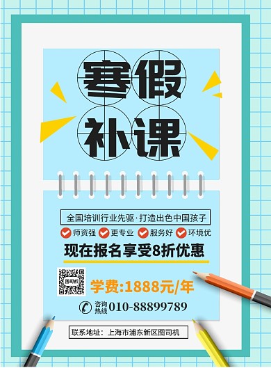 寒假补课班印刷海报