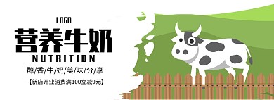 营养牛奶淘宝banner