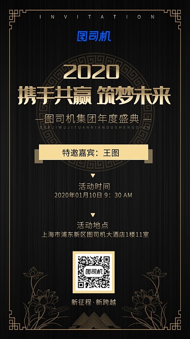 黑金色简约大气国风企业年会海报