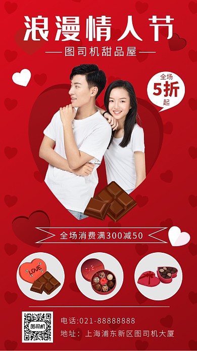 情人节甜品店促销海报