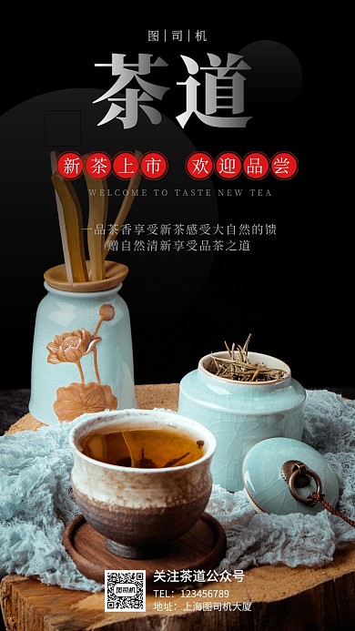 黑色大气泡茶茶文化茶道手机海报