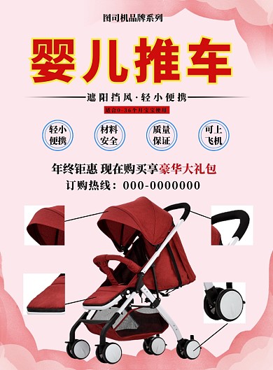 红色卡通婴儿推车海报
