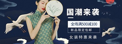 女士服装国潮海报banner