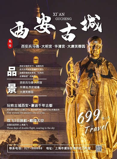 国内热点城市西安风景旅行促销印刷海报
