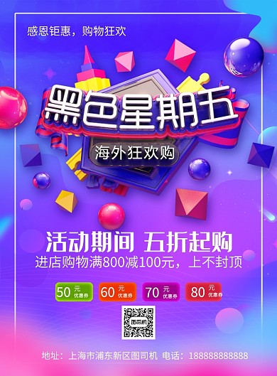紫色大气立体字黑色星期五海外狂欢购海报