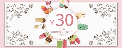 卡通甜食代金券30元
