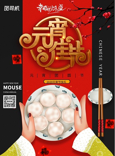 简约大气元宵佳节海报