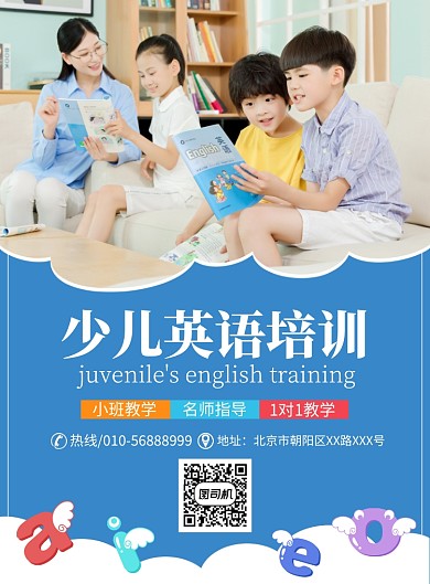 少儿英语培训教育宣传广告印刷海报