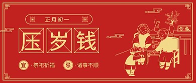 压岁钱公众号首图