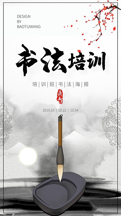简约古风书法培训手机海报