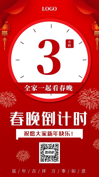 春晚倒计时手机海报