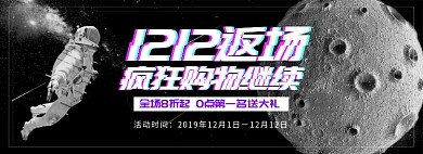 双十二返场淘宝banner