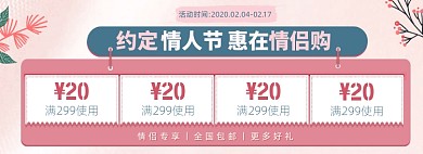 情人节优惠券淘宝电商banner图