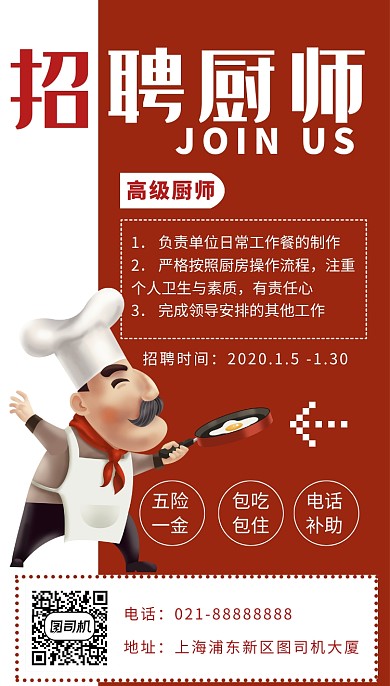 红色卡通画风厨师招聘海报