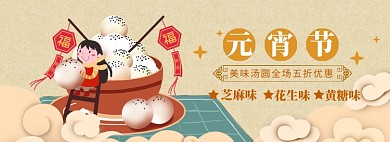 元宵节banner大促