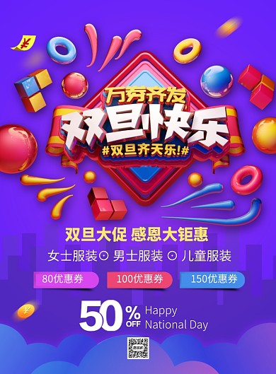 紫色大气立体字双旦快乐宣传促销海报