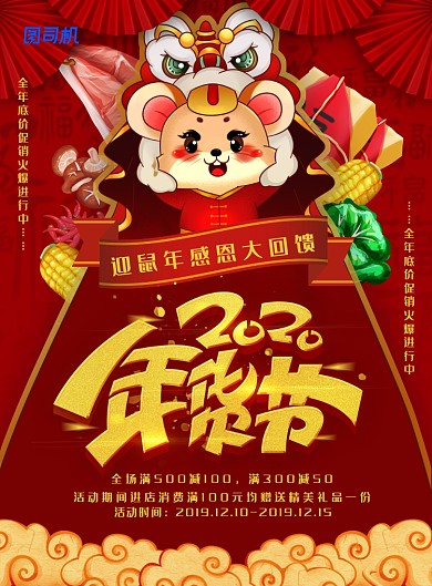 喜庆中国风鼠年年货节促销海报