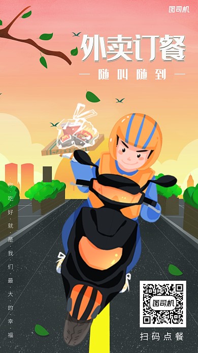 扁平插画风外卖服务手机海报