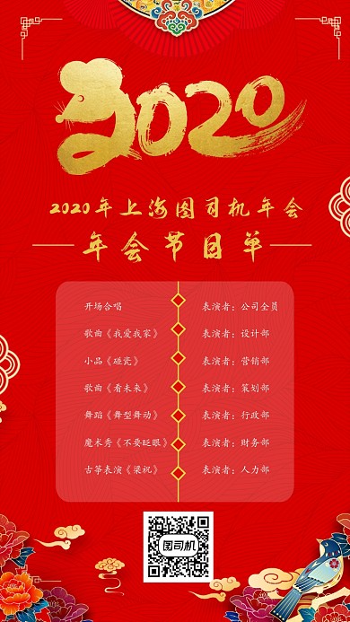 简约清新新年公司年会节目单海报