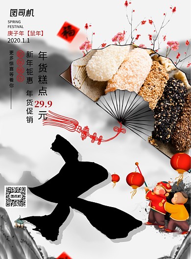 白色简约水墨大气年货大街海报