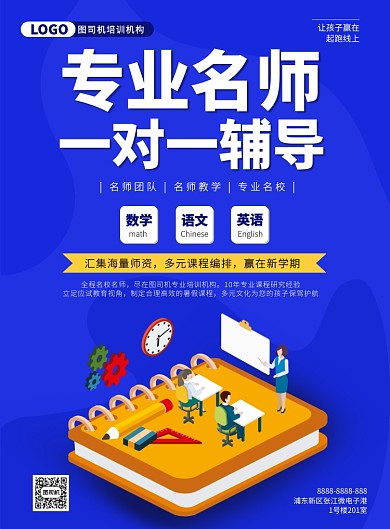 蓝色一对一辅导印刷海报