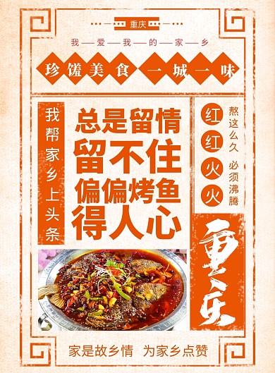 橘色家乡美食之重庆海报